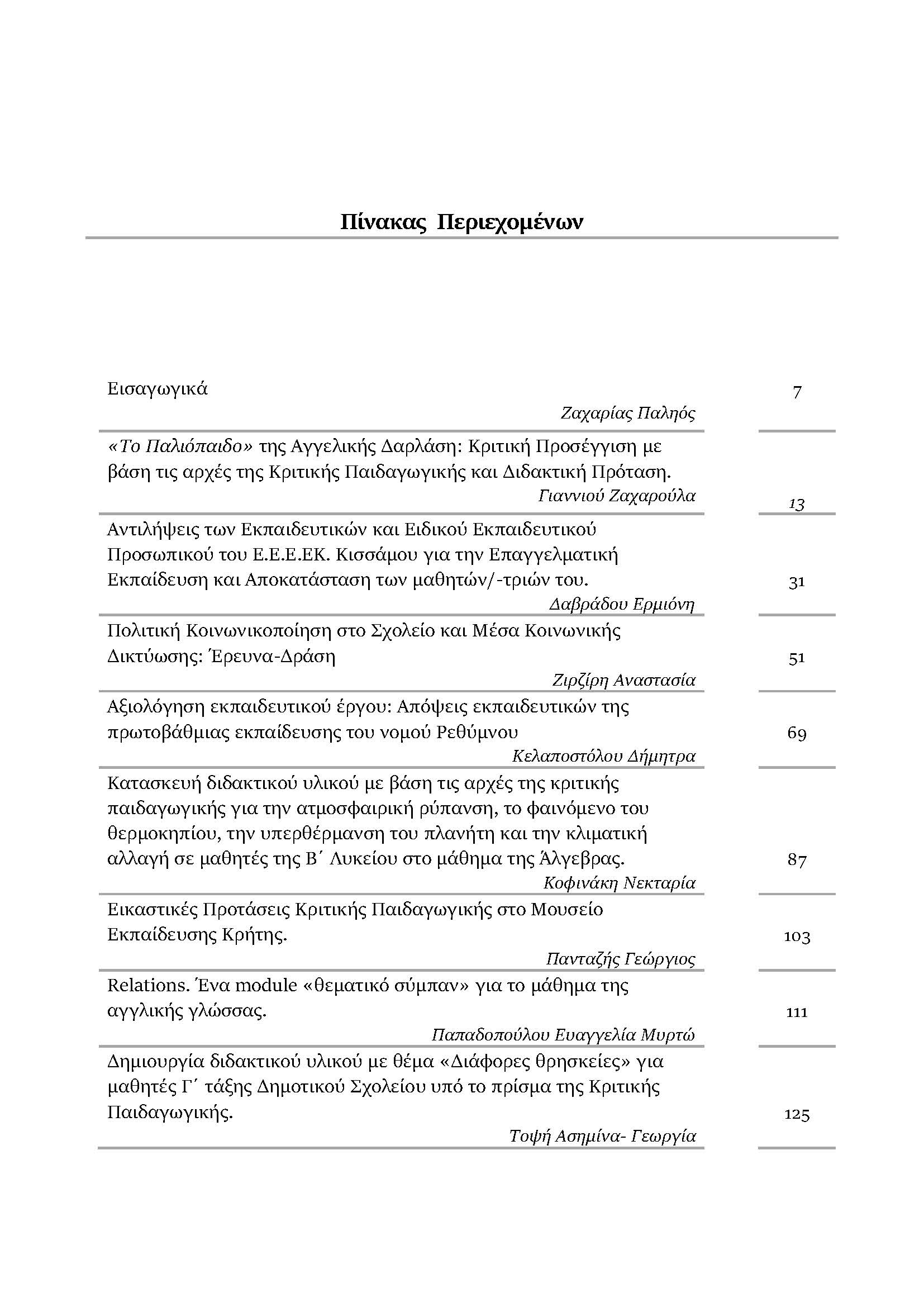 Περιεχόμενα Περιεχόμενα