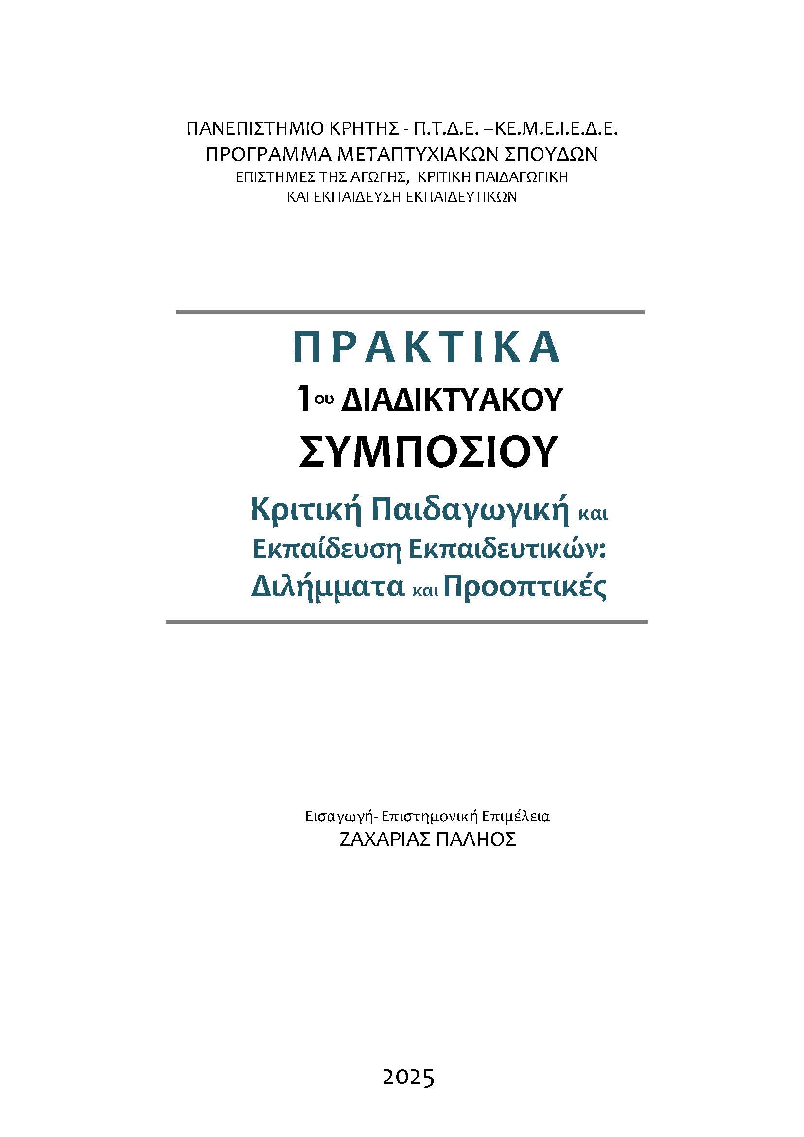 Πρωτοσέλιδα Πρωτοσέλιδα