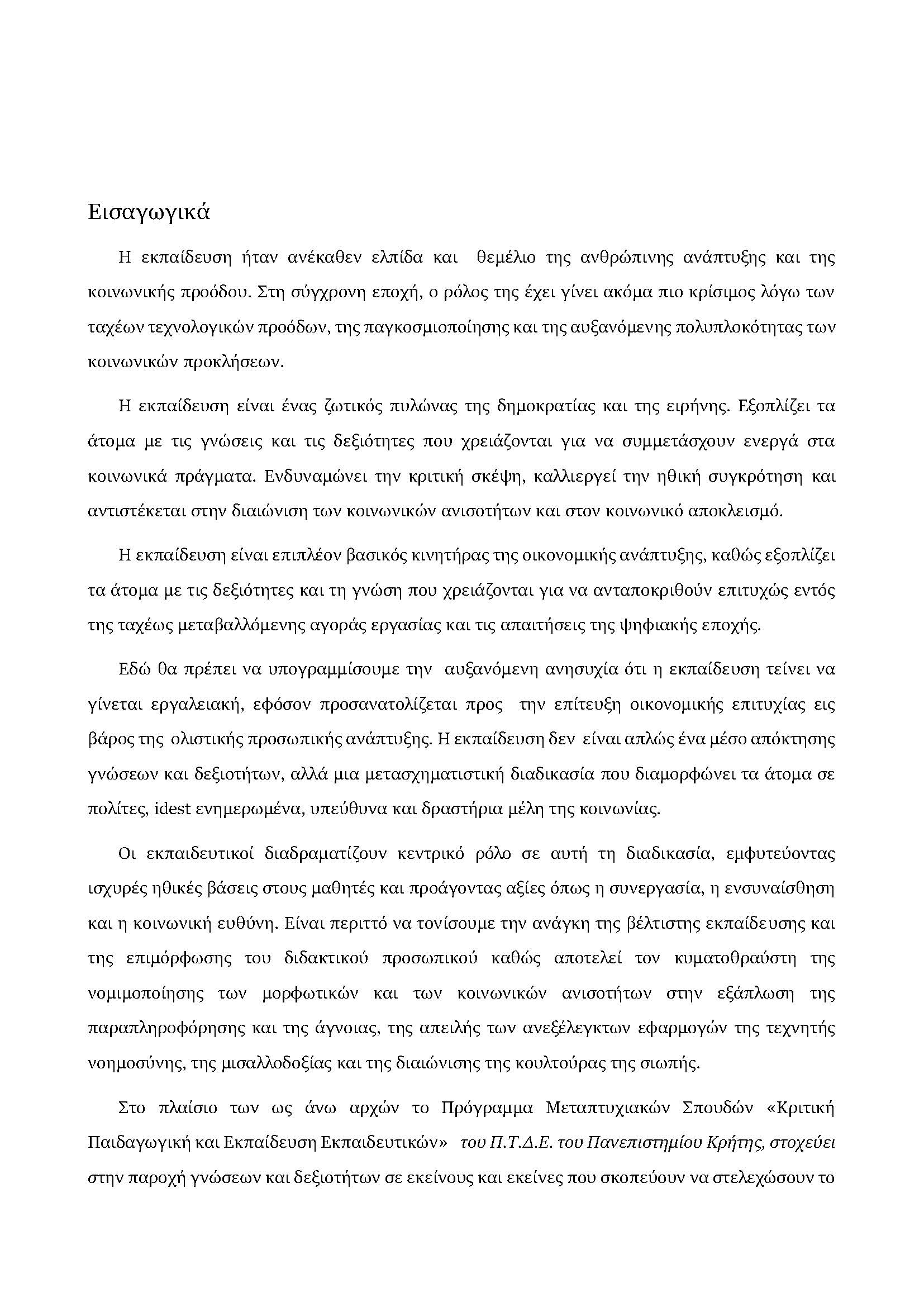 Εισαγωγή Εισαγωγή