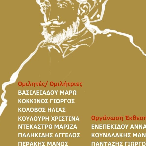 Ο Μακρυγιάννης και η 'παραγγελία' της ιστορίας (1836-1839)