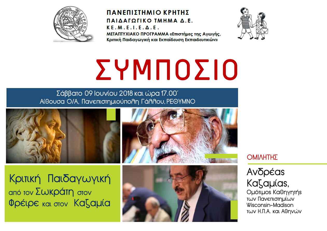 Κριτική Παιδαγωγική: από τον Σωκράτη στον Φρέιρε και στον Καζαμία